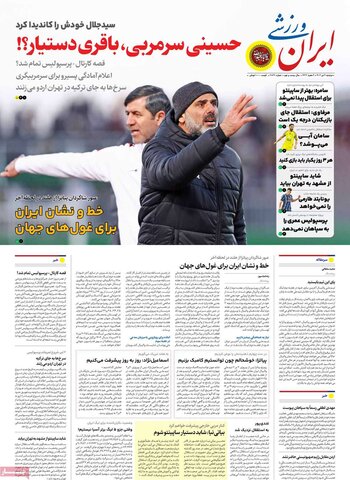 صفحه اول روزنامه‌های دوشنبه 9 تیر