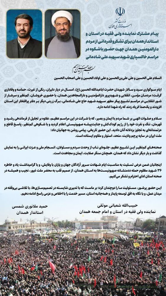 ملت ایران در سایه پرچم ولایت، متحد، استوار و مقاوم ایستاده است