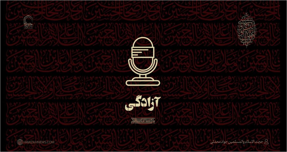 صوت| "آزادگی"