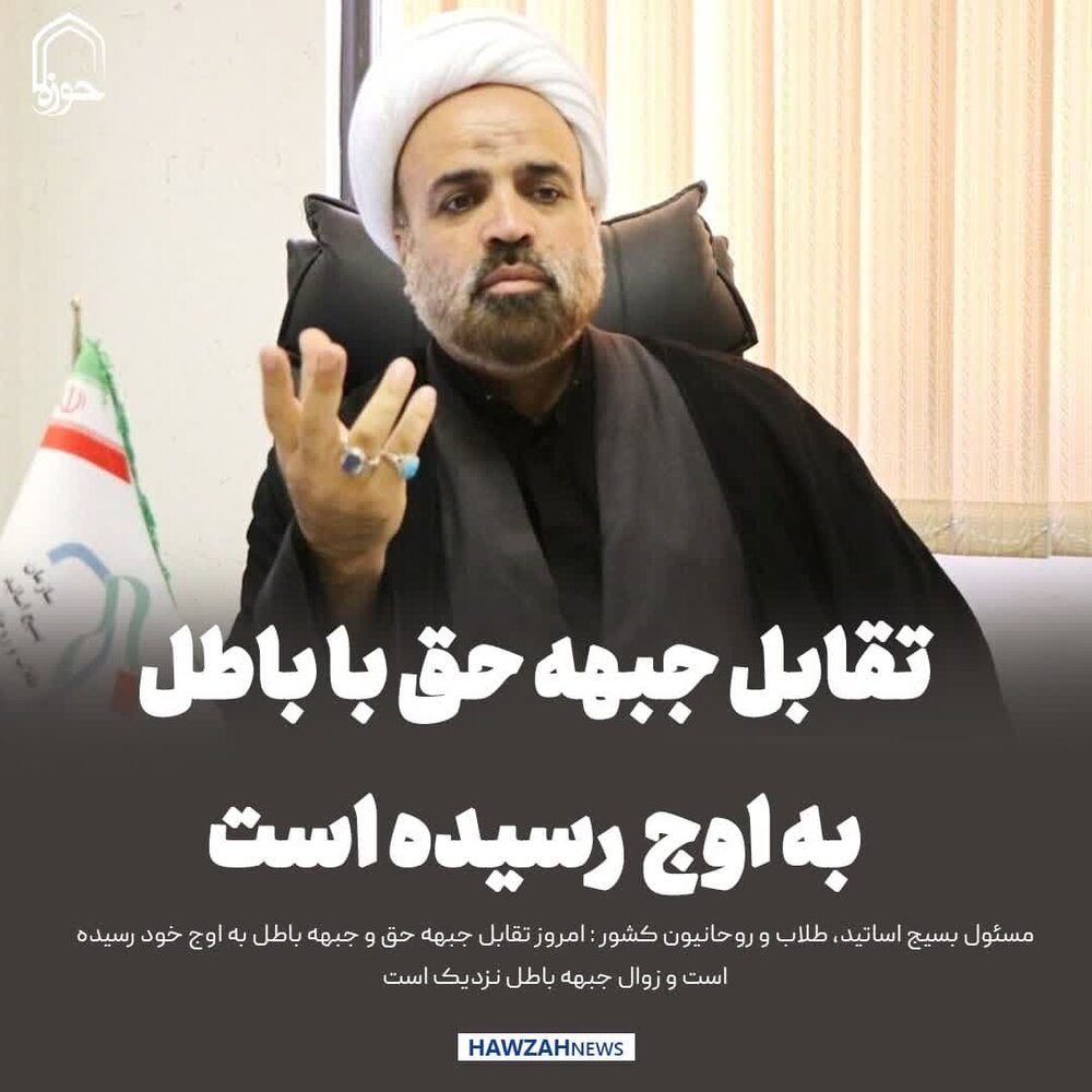 عکس نوشت| تقابل جبهه حق با باطل به اوج رسیده