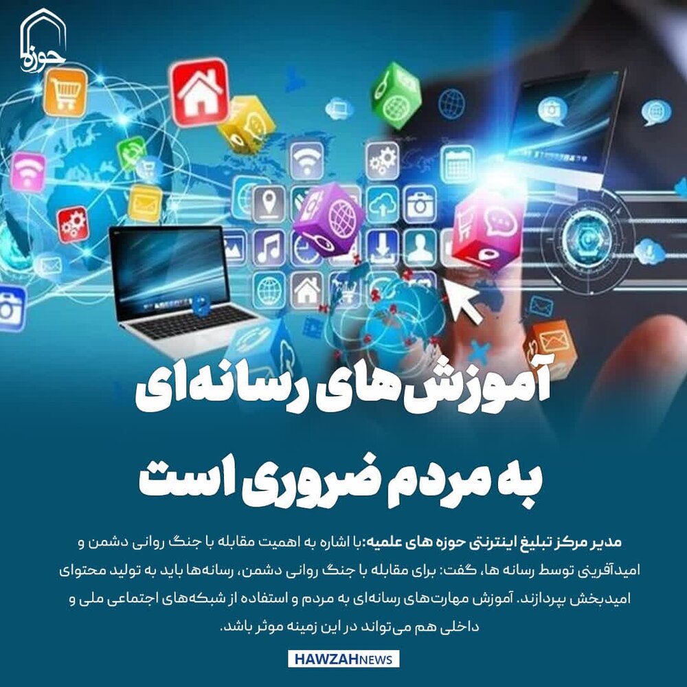 عکس نوشت| آموزش‌های رسانه‌ای به مردم ضروری است