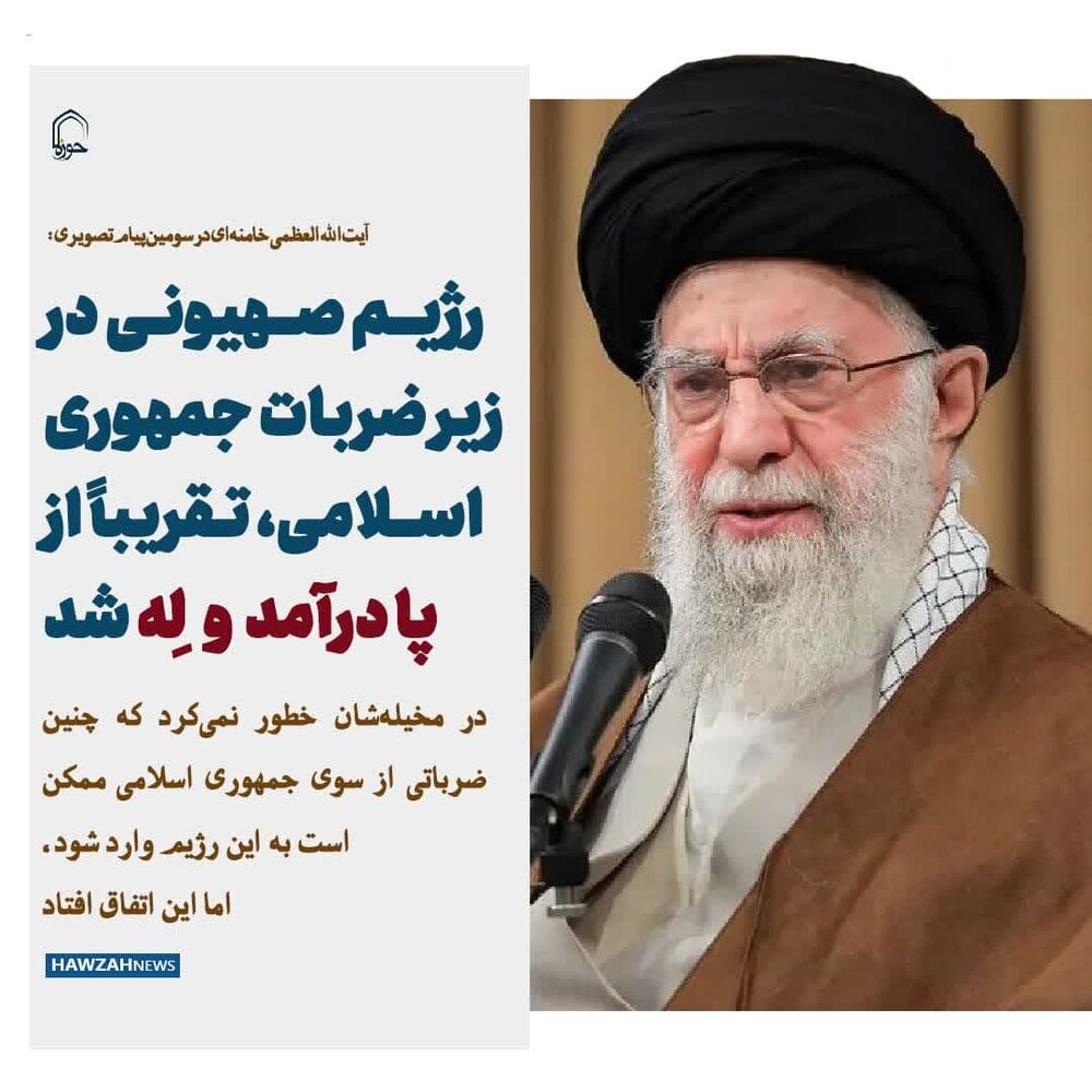 عکس نوشت| رژیم صهیونی زیر ضربات جمهوری اسلامی تقریباً از پا درآمد و لِه شد