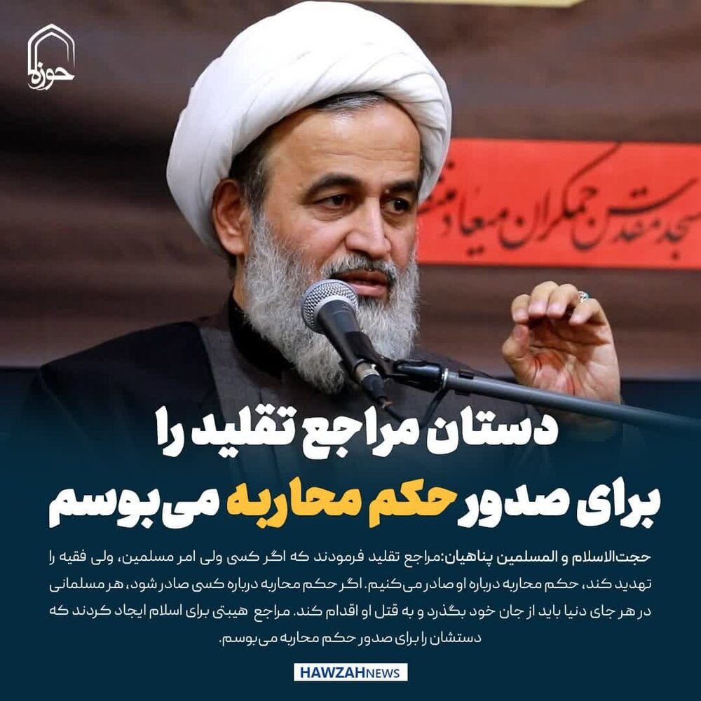 عکس نوشت| حکم محاربه مراجع تقلید، امنیت ترامپ و نتانیاهو را از بین می برد