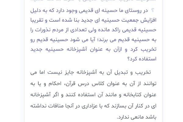 احکام شرعی | تخریب حسینیه قدیمی به صرف ساخت آشپزخانه