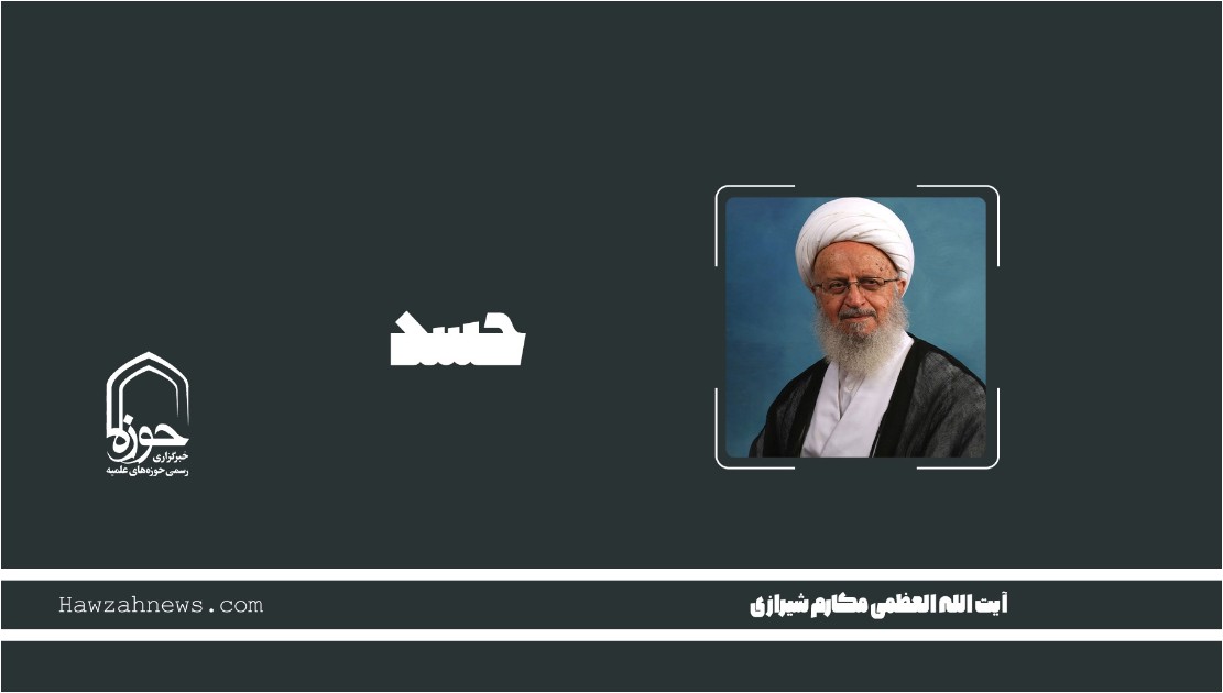 صوت | "حسد"