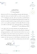 Mensaje del Ayatolá A'rafi en reconocimiento a los Marjas e invitación a los líderes en apoyo al Liderazgo