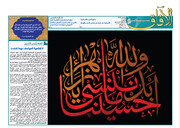 إصدار العدد الـ113 من أسبوعية الآفاق المهتمة بشؤون الحوزات العلمية + رابط التحميل