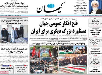 صفحه اول روزنامه‌های سه شنبه ۱۰ تیر