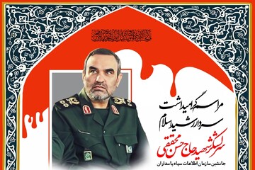 بزرگداشت سرلشکر شهید حاج حسن محققی در قم برگزار می‌شود