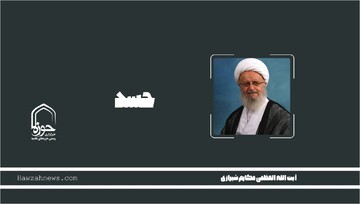 صوت | "حسد"