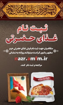 قرعه کشی فیش غذای حضرتی حرم بانوی کرامت