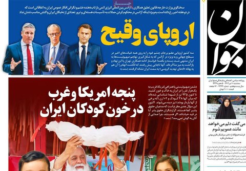 صفحه اول روزنامه‌های سه شنبه 10 تیر