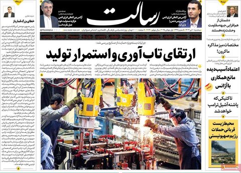 صفحه اول روزنامه‌های سه شنبه 10 تیر