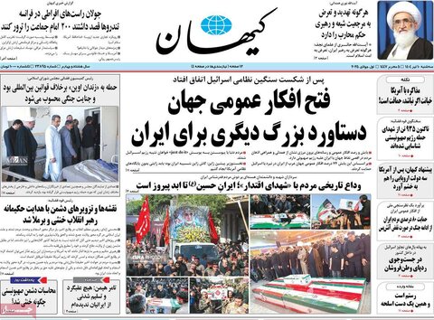 صفحه اول روزنامه‌های سه شنبه 10 تیر