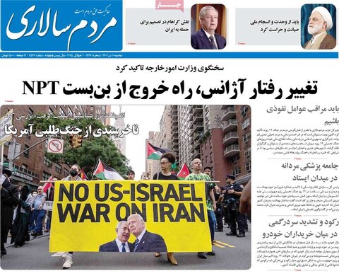 صفحه اول روزنامه‌های سه شنبه 10 تیر