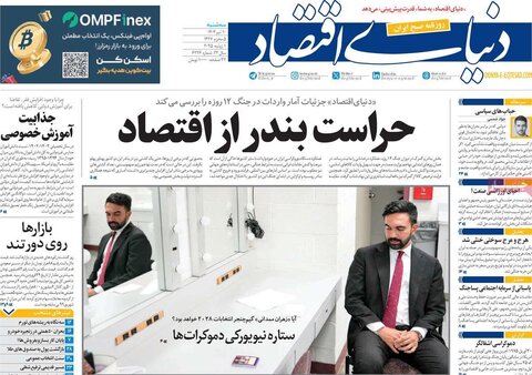 صفحه اول روزنامه‌های سه شنبه 10 تیر