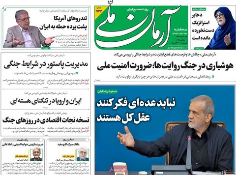 صفحه اول روزنامه‌های سه شنبه 10 تیر