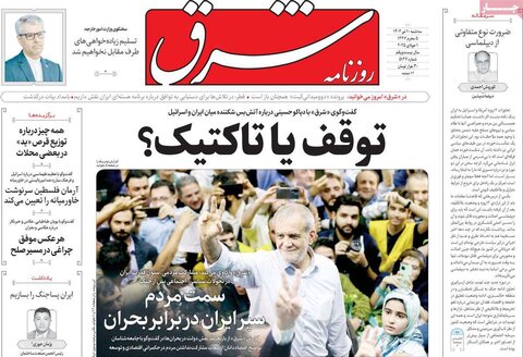 صفحه اول روزنامه‌های سه شنبه 10 تیر
