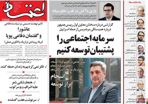 صفحه اول روزنامه‌های سه شنبه 10 تیر