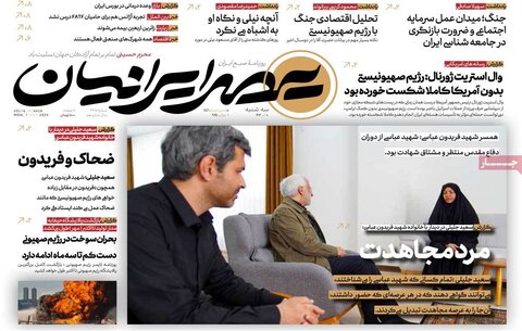 صفحه اول روزنامه‌های سه شنبه 10 تیر