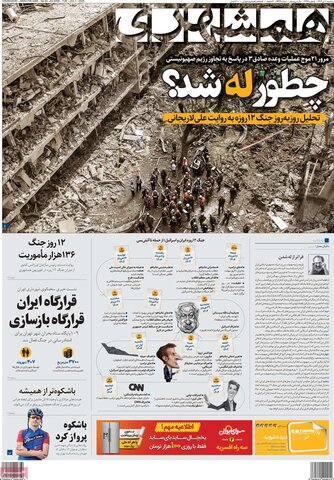 صفحه اول روزنامه‌های سه شنبه 10 تیر