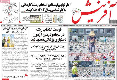 صفحه اول روزنامه‌های سه شنبه 10 تیر