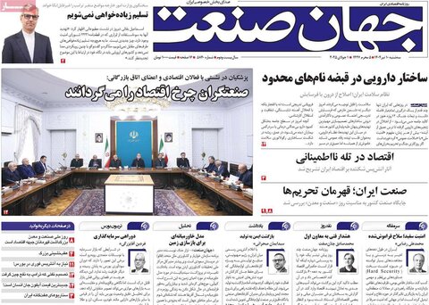 صفحه اول روزنامه‌های سه شنبه 10 تیر
