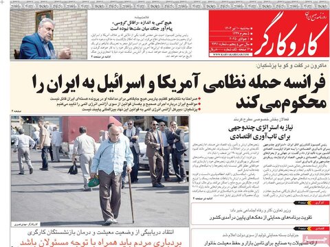 صفحه اول روزنامه‌های سه شنبه 10 تیر
