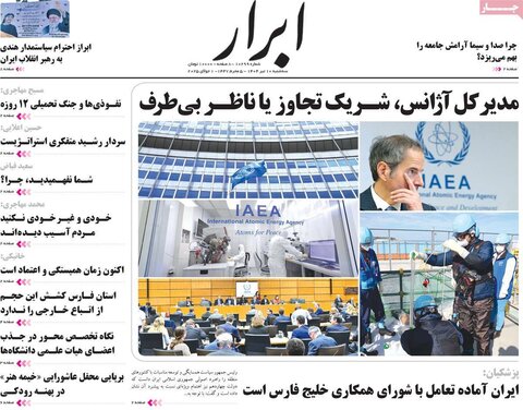 صفحه اول روزنامه‌های سه شنبه 10 تیر