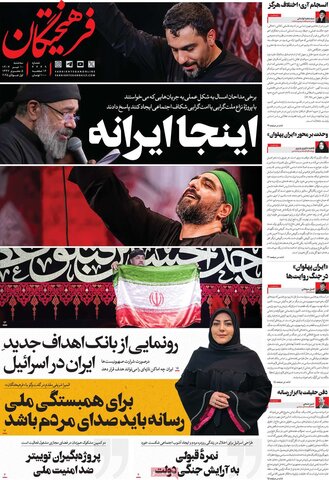 صفحه اول روزنامه‌های سه شنبه 10 تیر