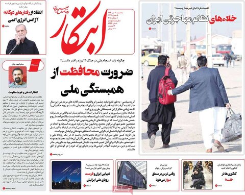 صفحه اول روزنامه‌های سه شنبه 10 تیر