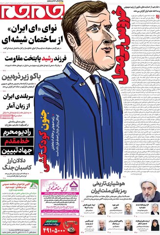 صفحه اول روزنامه‌های سه شنبه 10 تیر