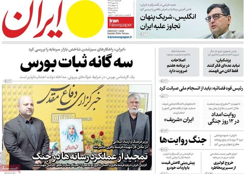 صفحه اول روزنامه‌های سه شنبه 10 تیر