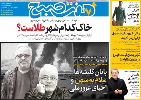 صفحه اول روزنامه‌های سه شنبه 10 تیر