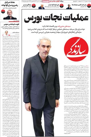 صفحه اول روزنامه‌های سه شنبه 10 تیر