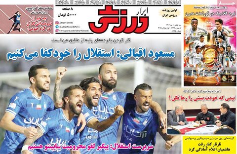 صفحه اول روزنامه‌های سه شنبه 10 تیر