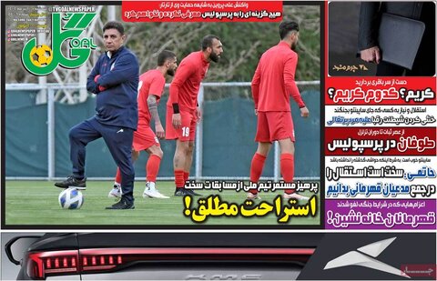 صفحه اول روزنامه‌های سه شنبه 10 تیر