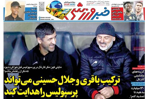 صفحه اول روزنامه‌های سه شنبه 10 تیر