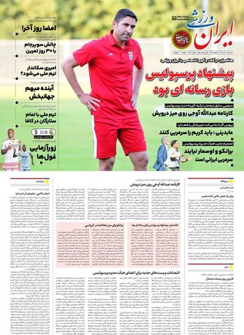 صفحه اول روزنامه‌های سه شنبه 10 تیر
