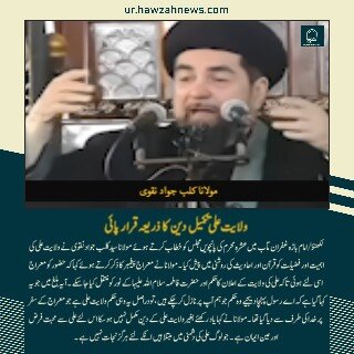 حوزہ نیوز ایجنسی کی خبریں ایک نظر میں (تاریخ 1 جلائی 2025)