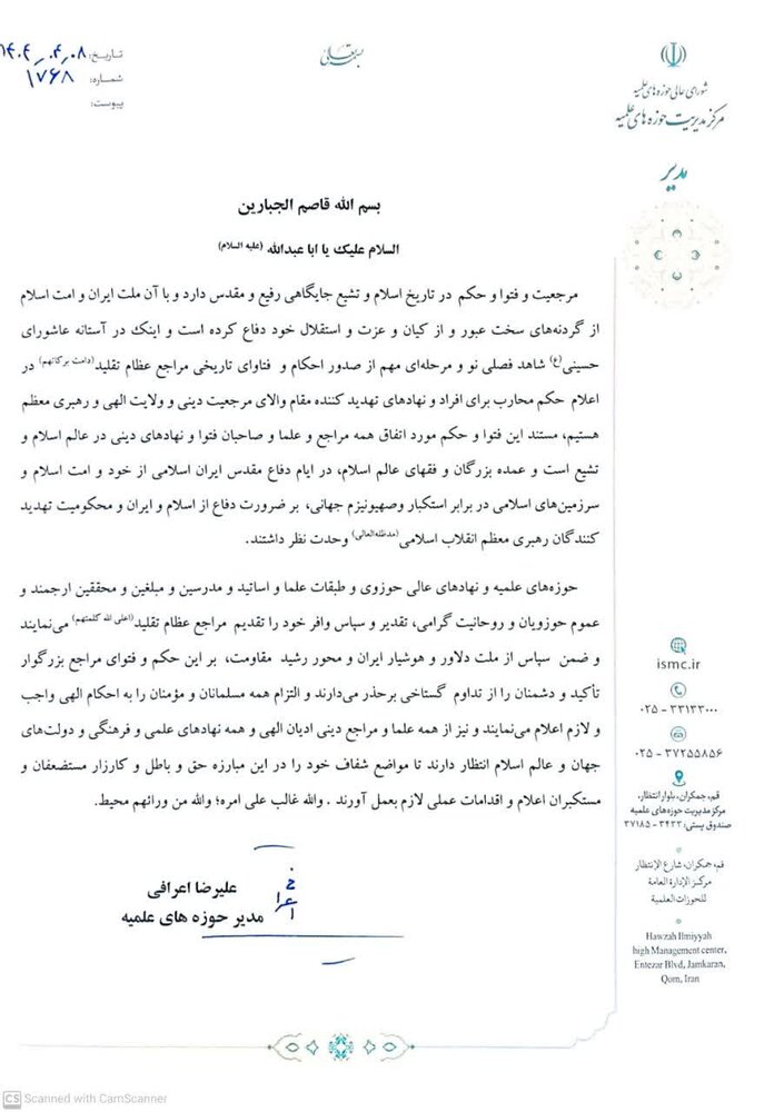 Mensaje del Ayatolá A'rafi en reconocimiento a los Marjas e invitación a los líderes en apoyo al Liderazgo Mensaje del Ayatolá A'rafi en reconocimiento a los Marjas e invitación a los líderes en apoyo al Liderazgo