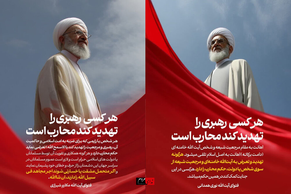 فتوای مراجع عظام تقلید خواب راحت را از ترامپ می‌گیرد