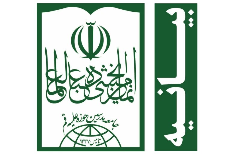 Qom Seminary Teachers' Society Applauds Bold Fatwa Defending Islamic Leadership, Condemns Threats by U.S. President
