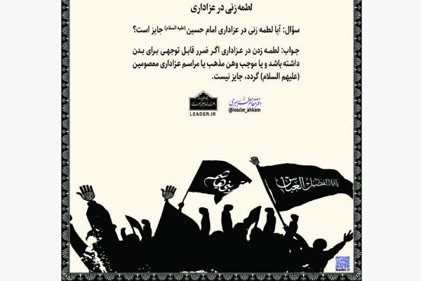 احکام شرعی | لطمهزنی در عزاداری امام حسین(ع)