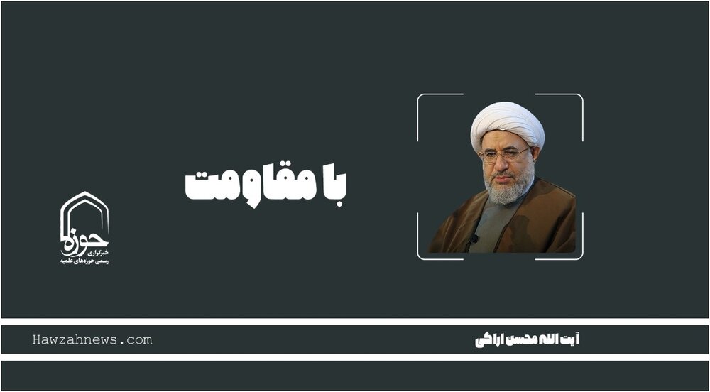 صوت | "با مقاومت"