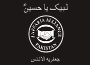 عزاداری سید الشہداؑ پر کسی قسم کی قدغن برداشت نہیں کریں گے، جعفریہ الائنس پاکستان