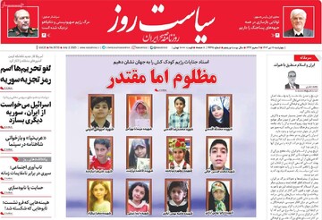 صفحه اول روزنامه‌های چهارشنبه ۱۱ تیر