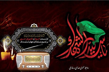 تدارک ویژه رادیو، برای ایام سوگواری حسینی