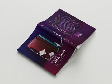 کتاب خاطرات نوه مستر همفر منتشر شد