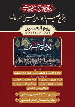 اجتماع عظیم مردم اصفهان «یوم الحسین» برگزار می شود